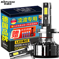 KEPUSHI 科浦仕 适用凌渡led大灯15-18款汽车改装远近一体远光灯近光灯led车灯泡