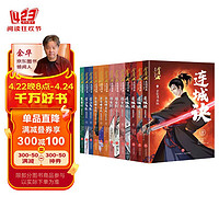 金庸武侠漫画（全5套，13册）（金庸先生诞辰99周年纪念版，生前最后一次授权，众多国漫画家全新演绎）