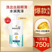 PANTENE 潘婷 滋养修护防断洗发水露750g改善毛躁分叉去屑洗头膏柔顺保湿