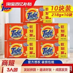 Tide 汰渍 全效洗衣皂香型持久留香肥皂去污洁净耐用家庭装促销正品装10块