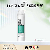 Dr.Yu 玉泽 清痘调护舒缓喷雾150ml