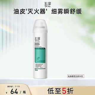 Dr.Yu 玉泽 清痘调护舒缓喷雾150ml