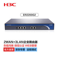 h3c新华三华三h3cer2200g2企业级全千兆路由器双wan口内置ac控制器
