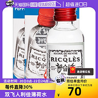 法国双飞人RICQLES利佳薄荷水50ml*3港版驱蚊水提神消暑