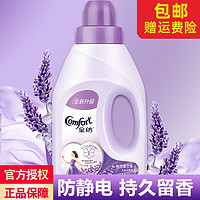 Comfort 金纺 柔顺剂去防静电  金纺薰衣草950ml（约2斤）