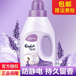 Comfort 金纺 柔顺剂去防静电  金纺薰衣草950ml（约2斤）