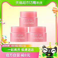 88VIP：LANEIGE 兰芝 保湿修护(莓果味)睡眠唇膜3g