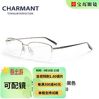 夏蒙（Charmant）眼镜架半框钛合金眼镜男可配近视度数商务眼镜框CH29520 GR GR-灰色+黑色