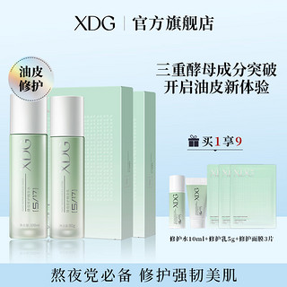 xdg 酵母修护混油皮痘痘肌水乳控油补水精华乳男护肤品套装学生女生 水乳+修护面膜2盒