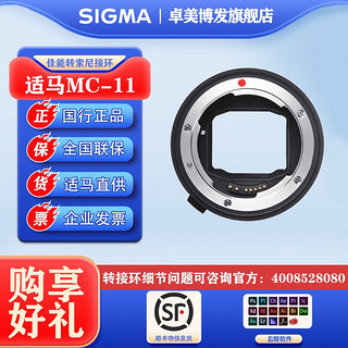 SIGMA 适马 MC-11 转接环