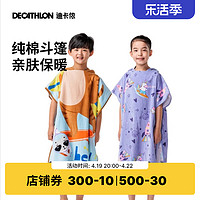 DECATHLON 迪卡侬 儿童斗篷浴巾男童游泳浴袍女童可穿毛巾带帽洗澡沙滩巾OVOP