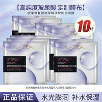 巴黎欧莱雅 欧莱雅（LOREAL）复颜玻尿酸玻色因安瓶面膜修护补水保湿抗皱紧致淡化细纹护肤品 玻尿酸面膜10片