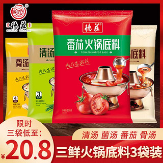 德庄 骨汤番茄清汤火锅底料220g