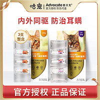 advocate 爱沃克 猫咪专用 内外驱虫滴剂 ≤4kg