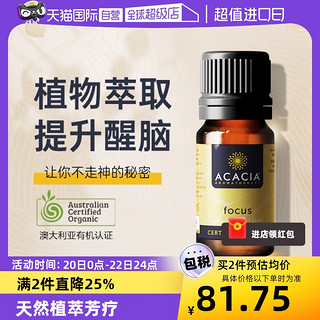 ACACIA 阿凯迅 澳洲提神醒脑提升专注复方精油10ML