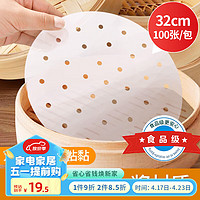 庭好食品级一次性蒸笼纸32cm*100张包子垫纸蒸馒头纸家用屉纸不粘屉布 【直径32cm】蒸笼纸100张