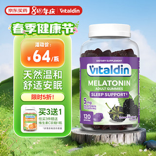 Vitaldin 褪黑素软糖改善睡眠倒时差sleepwell成人学生帮助入睡退黑色素进口助眠 120粒