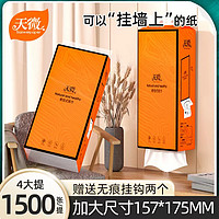 天微 挂抽1500张大包抽纸4提印花抽取式纸巾整箱家用厕纸批发包邮