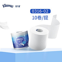 Kleenex 舒洁 金佰利0316-02商用厕纸卷纸 小卷卫生纸280格2层FSC 柔软舒适 一箱10提