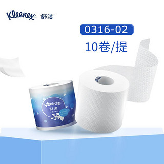 Kleenex 舒洁 金佰利0316-02商用厕纸卷纸 小卷卫生纸280格2层FSC 柔软舒适 一箱10提