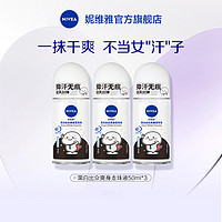 NIVEA 妮维雅 女士走珠液  50ml*3支