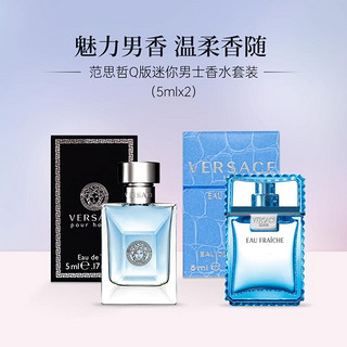 VERSACE 范思哲 Q版迷你男士香水套装（5mlx2）