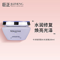 KÉRASTASE 卡诗 KERASTASE/卡诗 水光发膜200ml 漂染受损修复 深层补水去黄