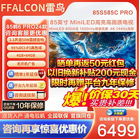 FFALCON 雷鸟 85鹤6 PRO 24款 85S585C PRO