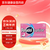 Panadol 必理痛 对乙酰氨基酚儿童125mg栓剂10粒3月龄至1岁快速止痛解热镇痛缓解发烧发热欧洲进口GSK