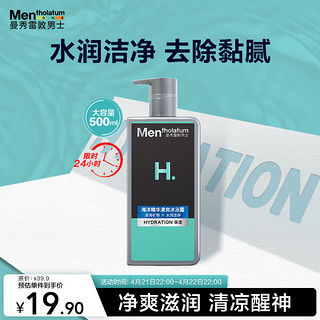 曼秀雷敦 HY保湿活力系列 男士海洋精华清爽沐浴露 500ml