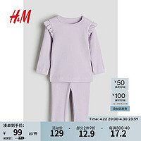 H&M童装幼童套装2件式春季罗纹棉质汗布纯色长袖上衣长裤0867135 丁香紫 90/52