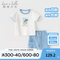 戴维贝拉（DAVE＆BELLA）男童五分裤套装休闲儿童衣服薄款夏装宝宝t恤两件套2024童装 米白 90cm（身高80-90cm）