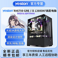 盈通RX6750GRE/i5 12600KF/124光追吃鸡直播台式组装电脑主机