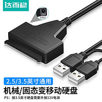 DOREWIN 达而稳 sata转usb3.0硬盘读取器外接数据易驱线机械固态硬盘转接线笔记本电脑 USB2.0标准版