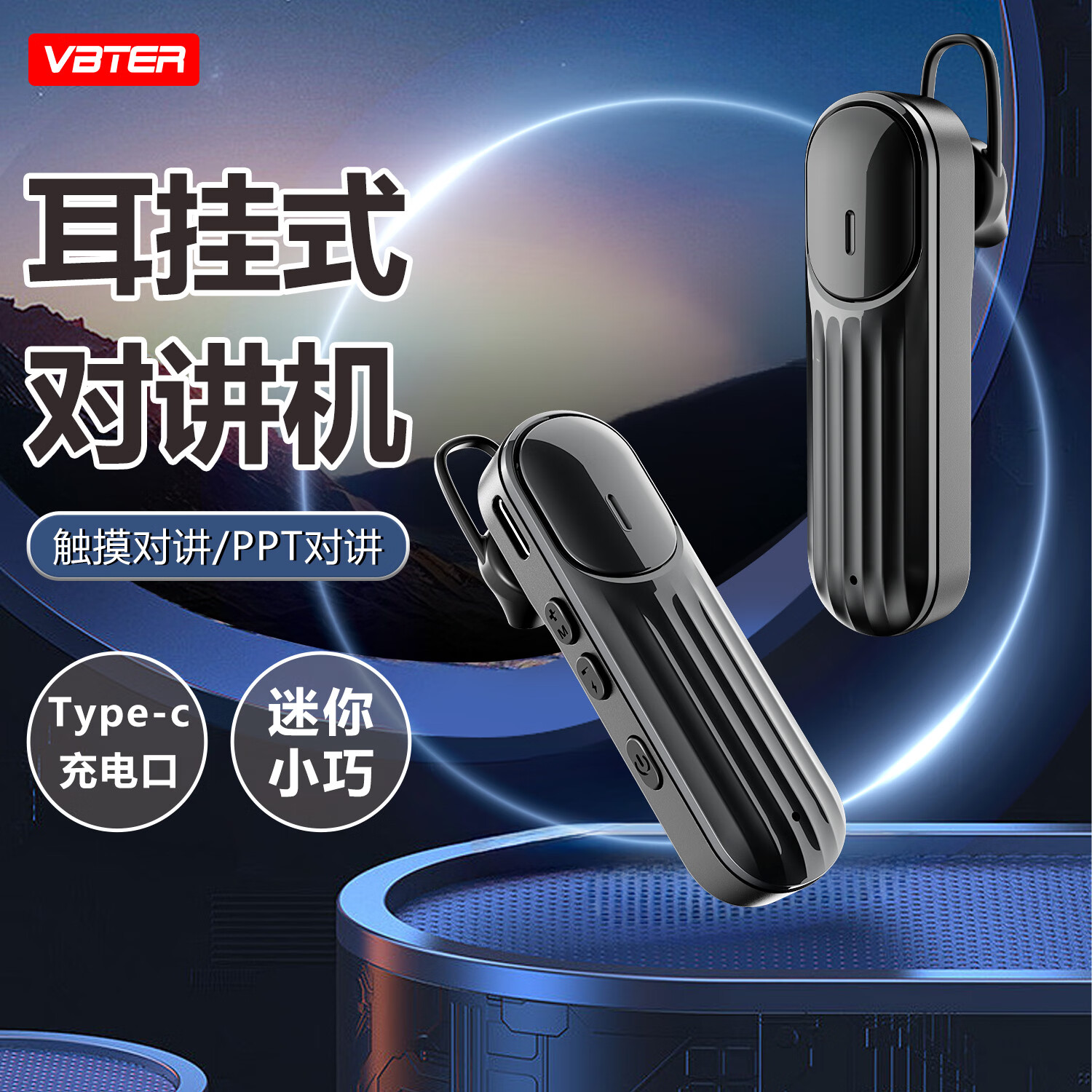  威贝特 微小型 迷你对讲机  2只