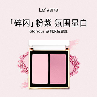 Levana 双色腮红 高光修容一体盘 7g