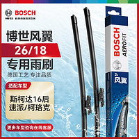 BOSCH 博世 雨刷器雨刮器雨刮片风翼专用26/18