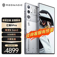 nubia 努比亚 红魔9Pro 全面屏 电竞 游戏手机 5G手机 红魔9Pro透明银翼（12+256GB）