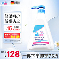 sebamed 施巴 温和洁净儿童洗发液 500ml