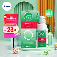 Alcon 爱尔康 隐形眼镜多功能护理液 120ml