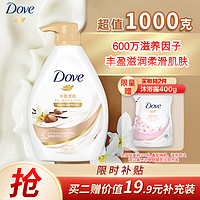 Dove 多芬 丰盈宠肤滋养美肤沐浴乳 乳木果香草香 1kg