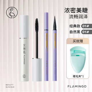 FLAMINGO 火烈鸟 明星浓密睫毛膏黑色11ML+精细持久眼线液笔#黑色1ML