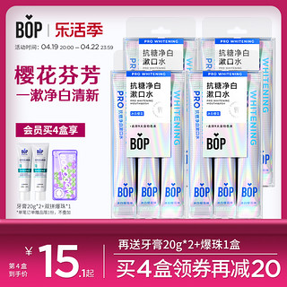 BOP 波普专研 抗糖净白漱口水15条装便携条装一次性持久留香遬簌口水男女生