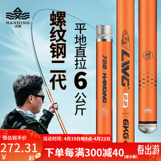 HANDING 汉鼎 螺纹钢二代鱼竿5.4m  2-xt05033