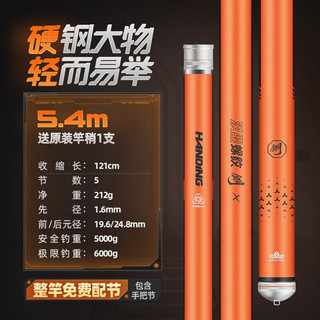HANDING 汉鼎 螺纹钢二代鱼竿5.4m  2-xt05033