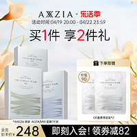 AXXZIA 晓姿AG抗糖面膜淡纹修护补水保湿紧致焕亮肤色抵御初老肌