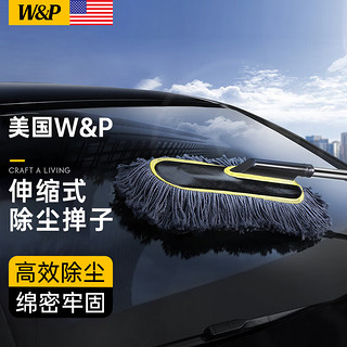 W&P 洗车拖把擦车车用掸子汽车刷子除尘掸内饰可伸缩车扫灰套装