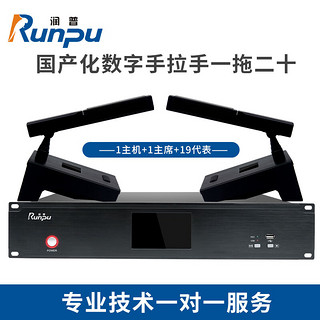 润普/Runpu RP-SLG106专业有线手拉手方杆桌面式鹅颈麦克风工程话筒大型会议有线一拖二十