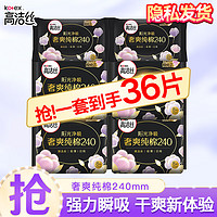 kotex 高洁丝 卫生巾臻选澳洲纯棉奢透蝉翼日用极薄夜用姨妈巾日夜组合整箱 臻选240mm36片