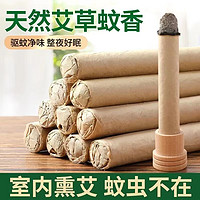 花茶木居 驱蚊天然艾条 驱蚊艾条 50根+2个底座